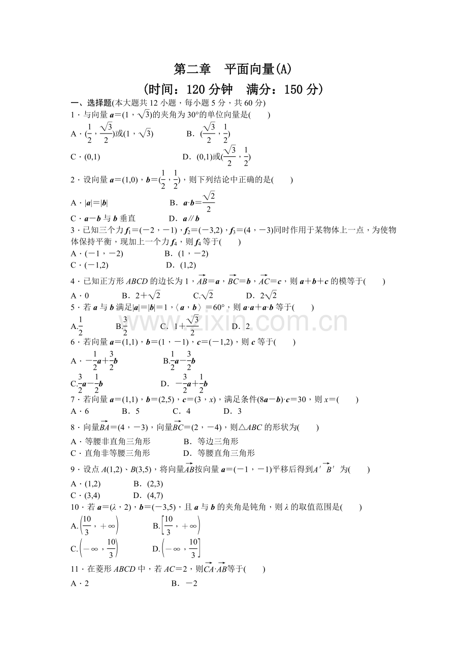 第二章章末检测（A）.docx_第1页