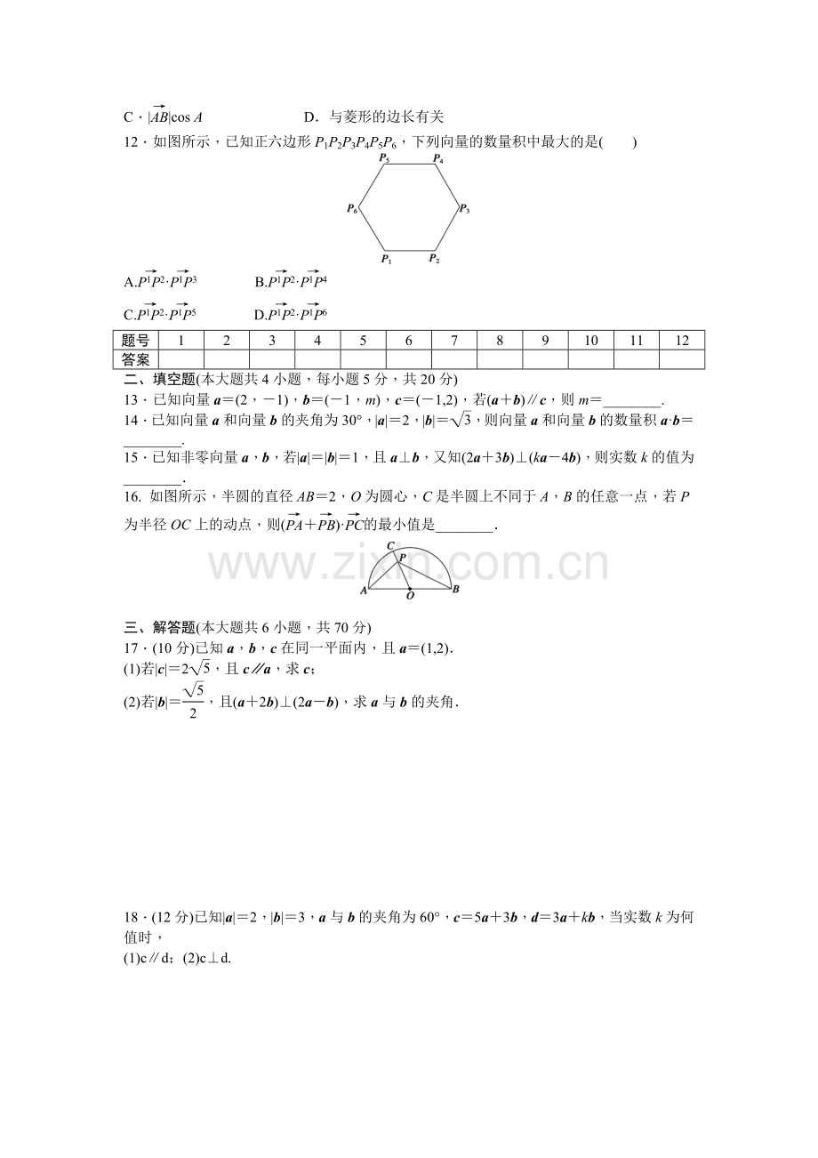 第二章章末检测（A）.docx_第2页