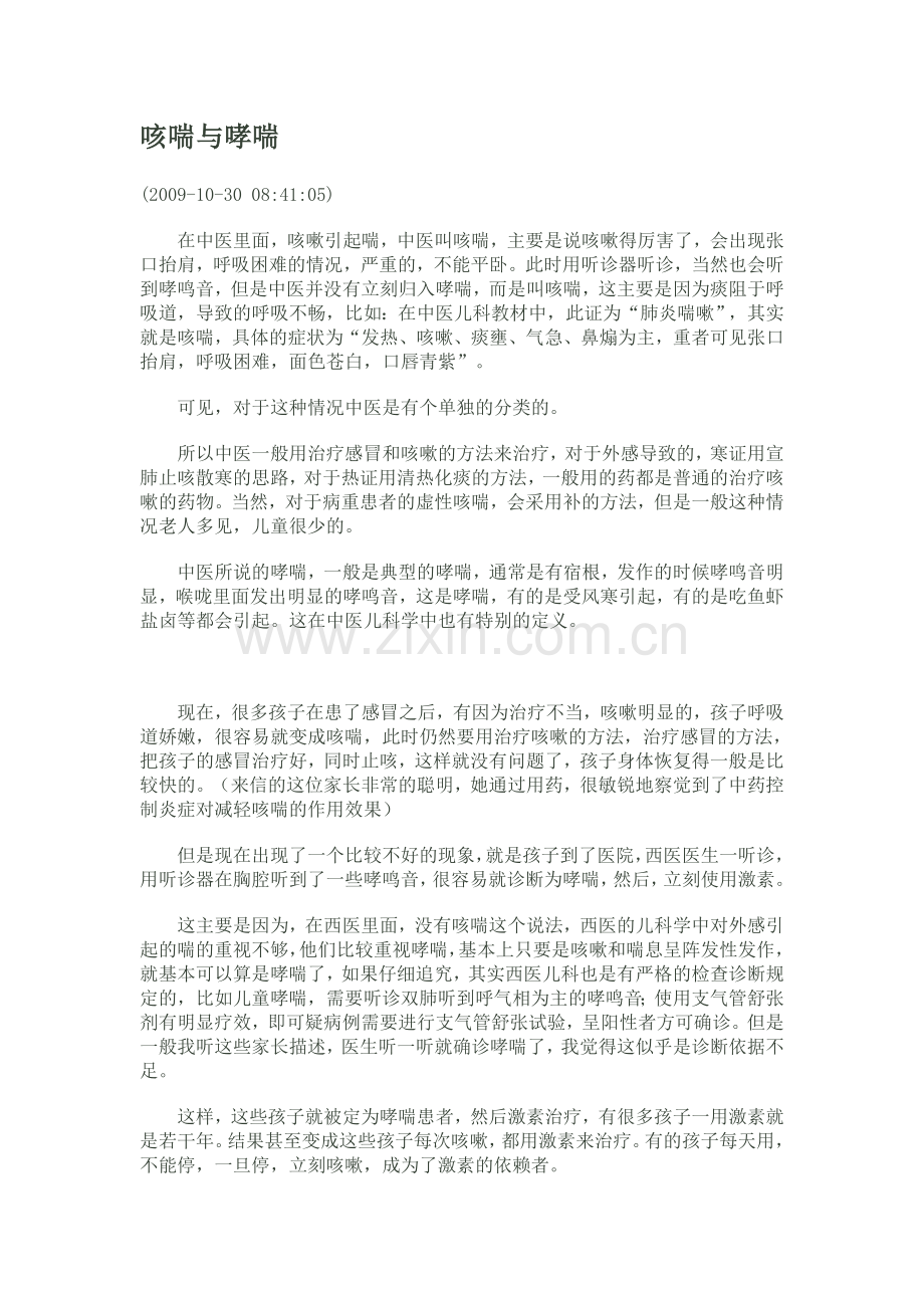 哮喘与咳喘.doc_第1页