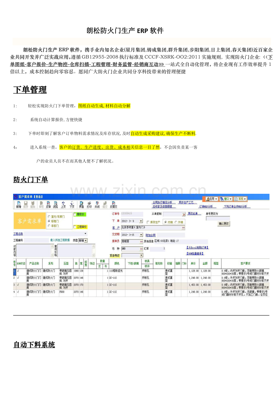 朗松防火门生产ERP软件.docx_第1页