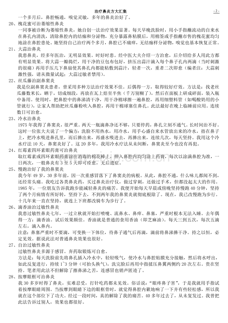 治疗鼻炎方大汇集.doc_第2页