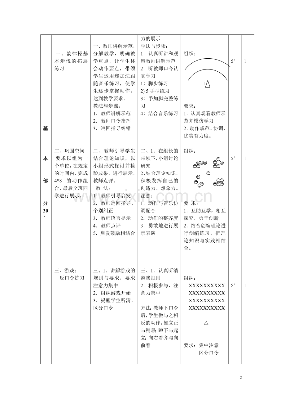韵律操教案.doc_第2页