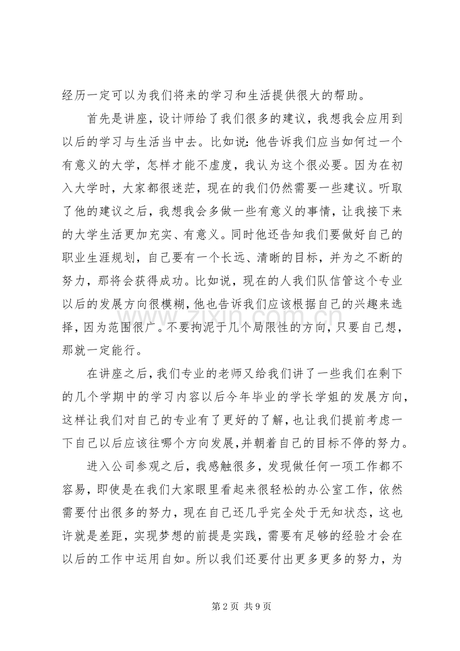 动员大会体会心得[模版].docx_第2页