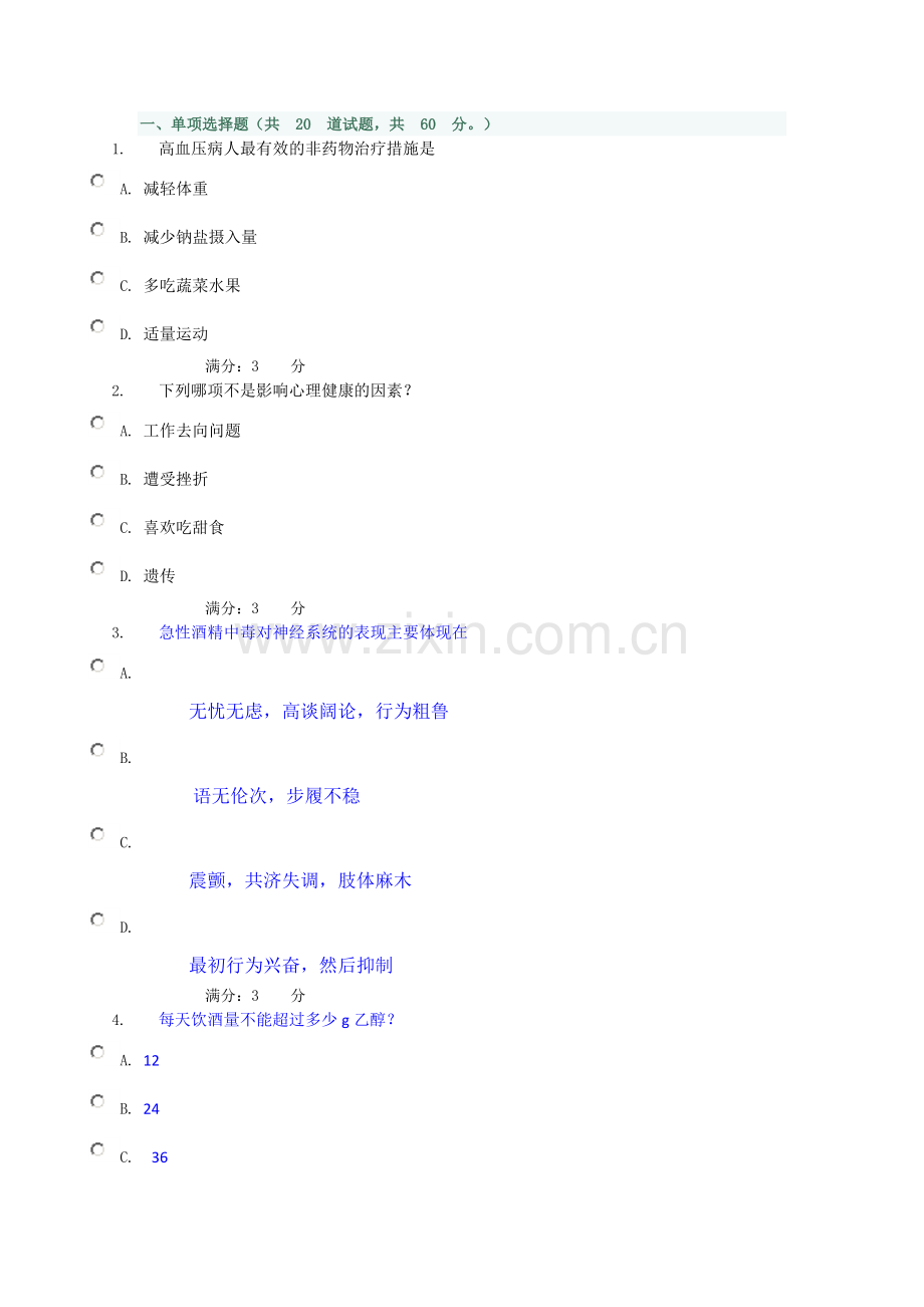 保健第二次任务.doc_第1页