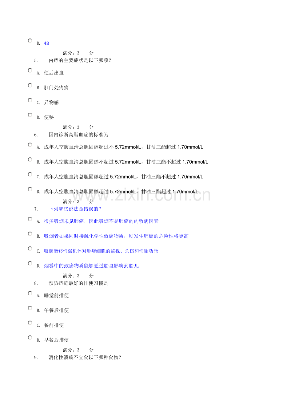 保健第二次任务.doc_第2页