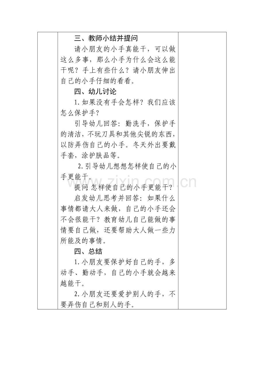 中班社会《能干的小手》.doc_第2页