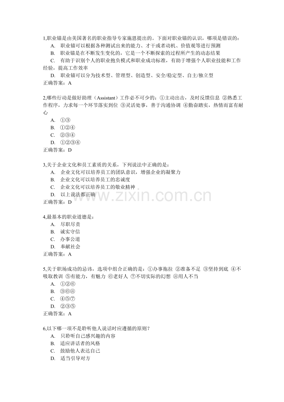 扬大2014年下学期锦程网考试.doc_第1页