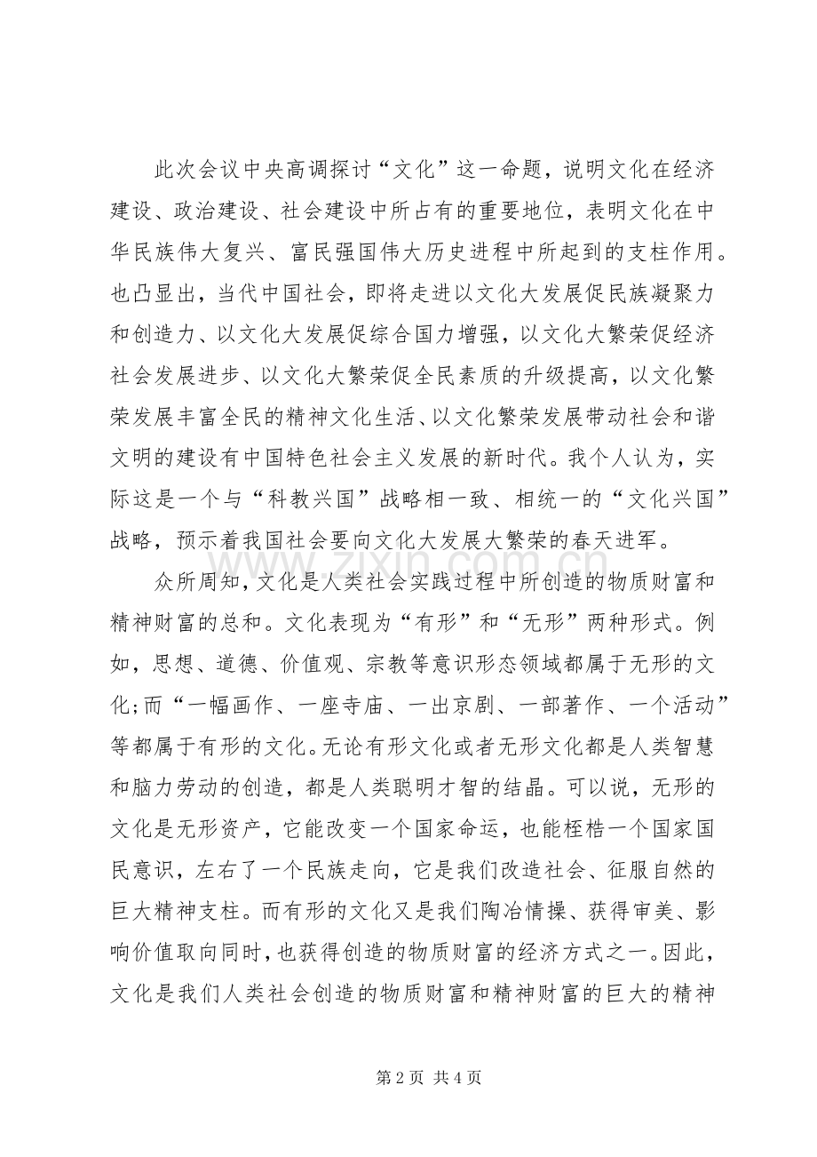 党课“小悦悦、十七届六中全会”学习体会.docx_第2页