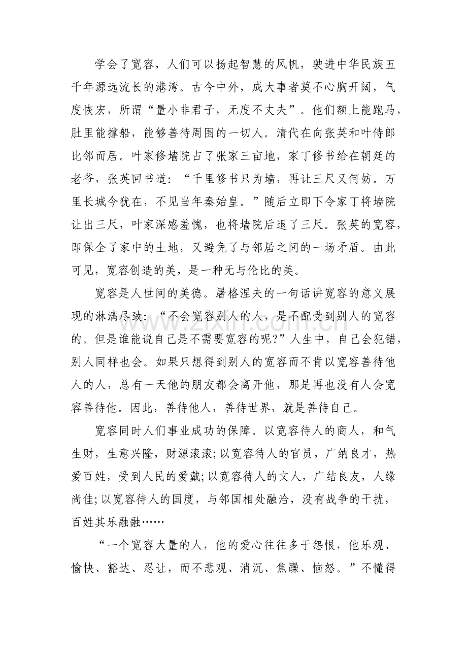 我懂得了宽容【三篇】.pdf_第2页