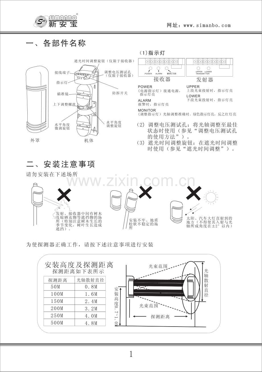 四光束红外对射.pdf_第2页