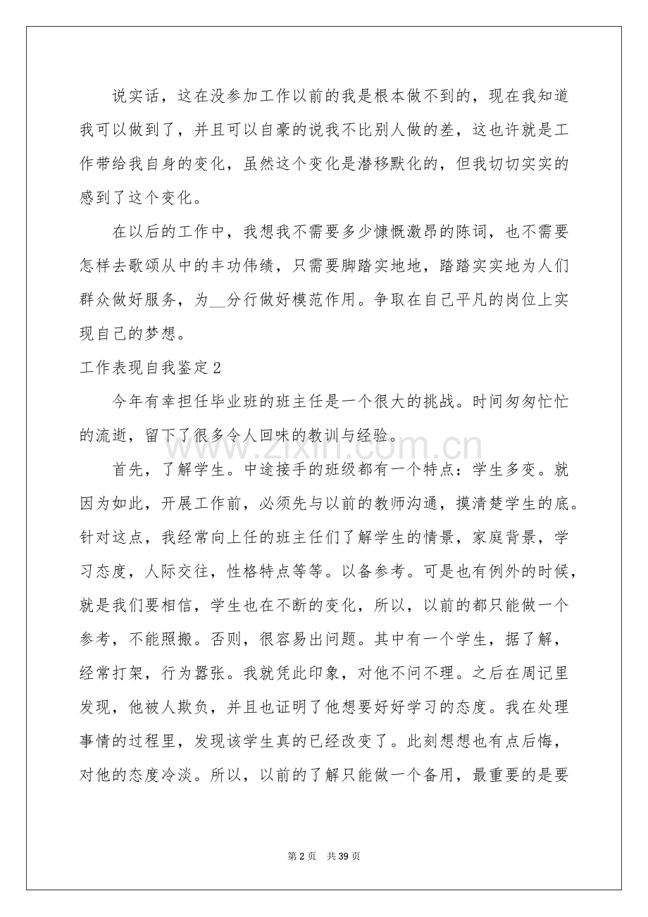 工作表现自我鉴定.docx_第2页