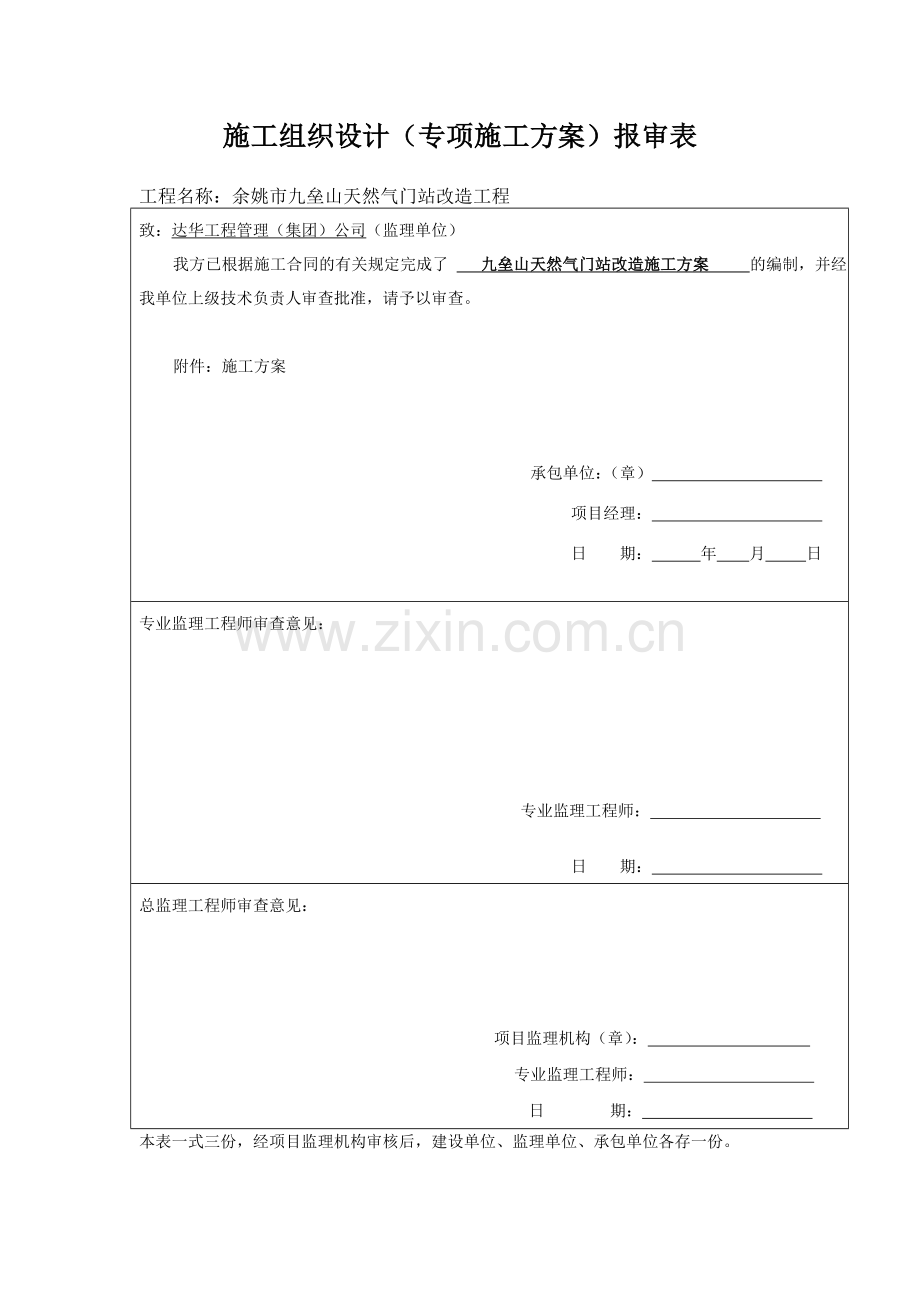 门站改造方案.doc_第1页