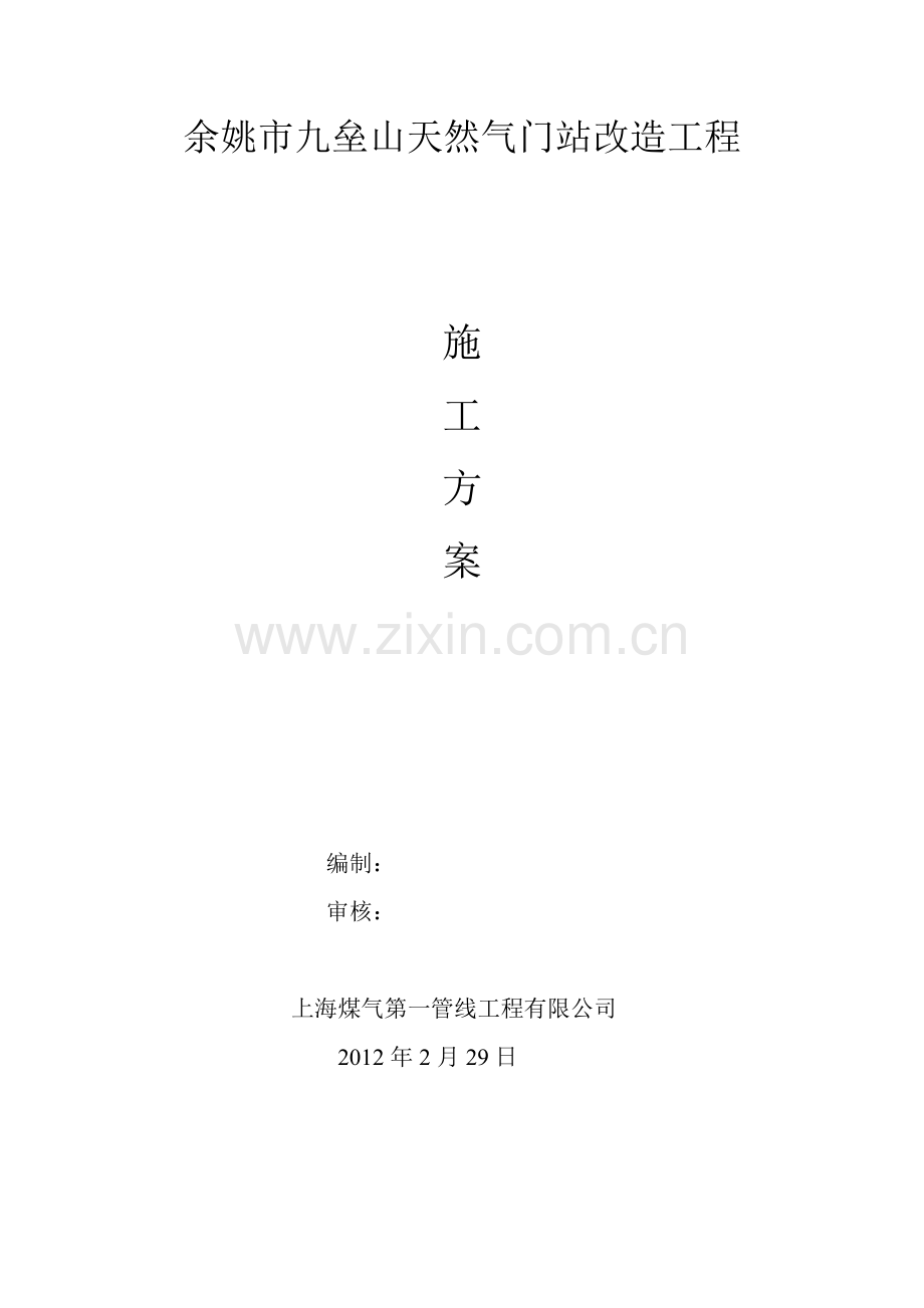 门站改造方案.doc_第2页