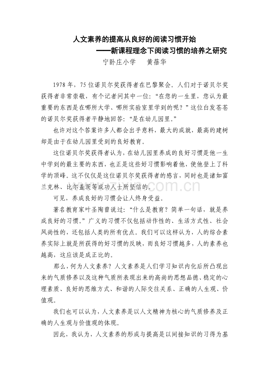 人文素养的提高从良好的阅读习惯开始.doc_第1页