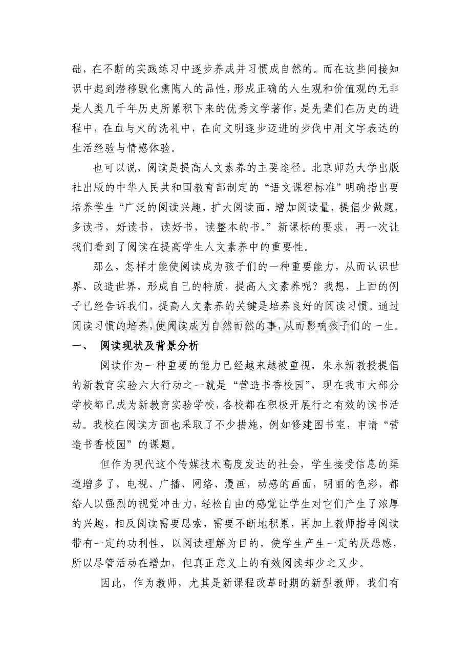 人文素养的提高从良好的阅读习惯开始.doc_第2页