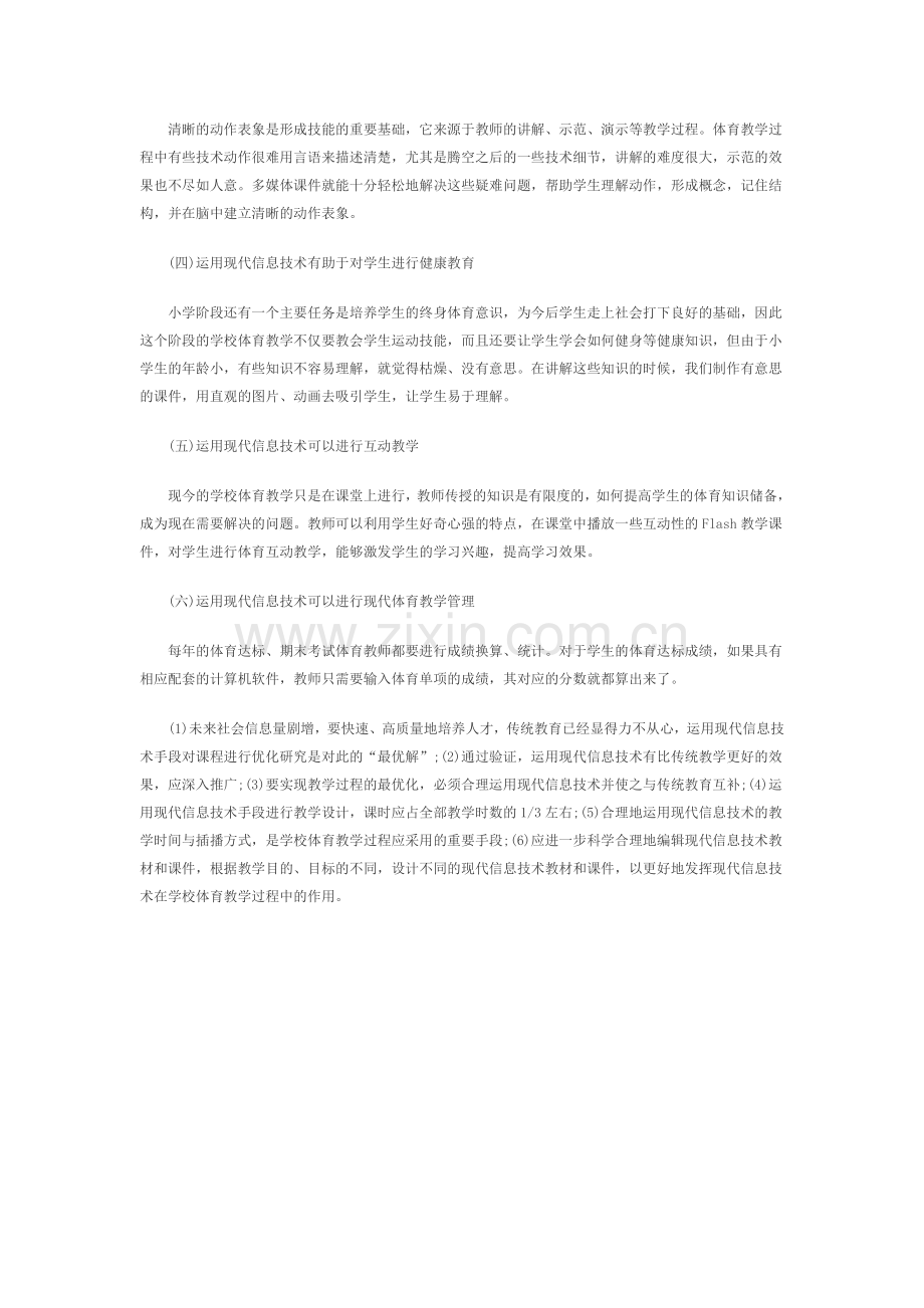 信息技术与体育教学的有机结合.doc_第2页