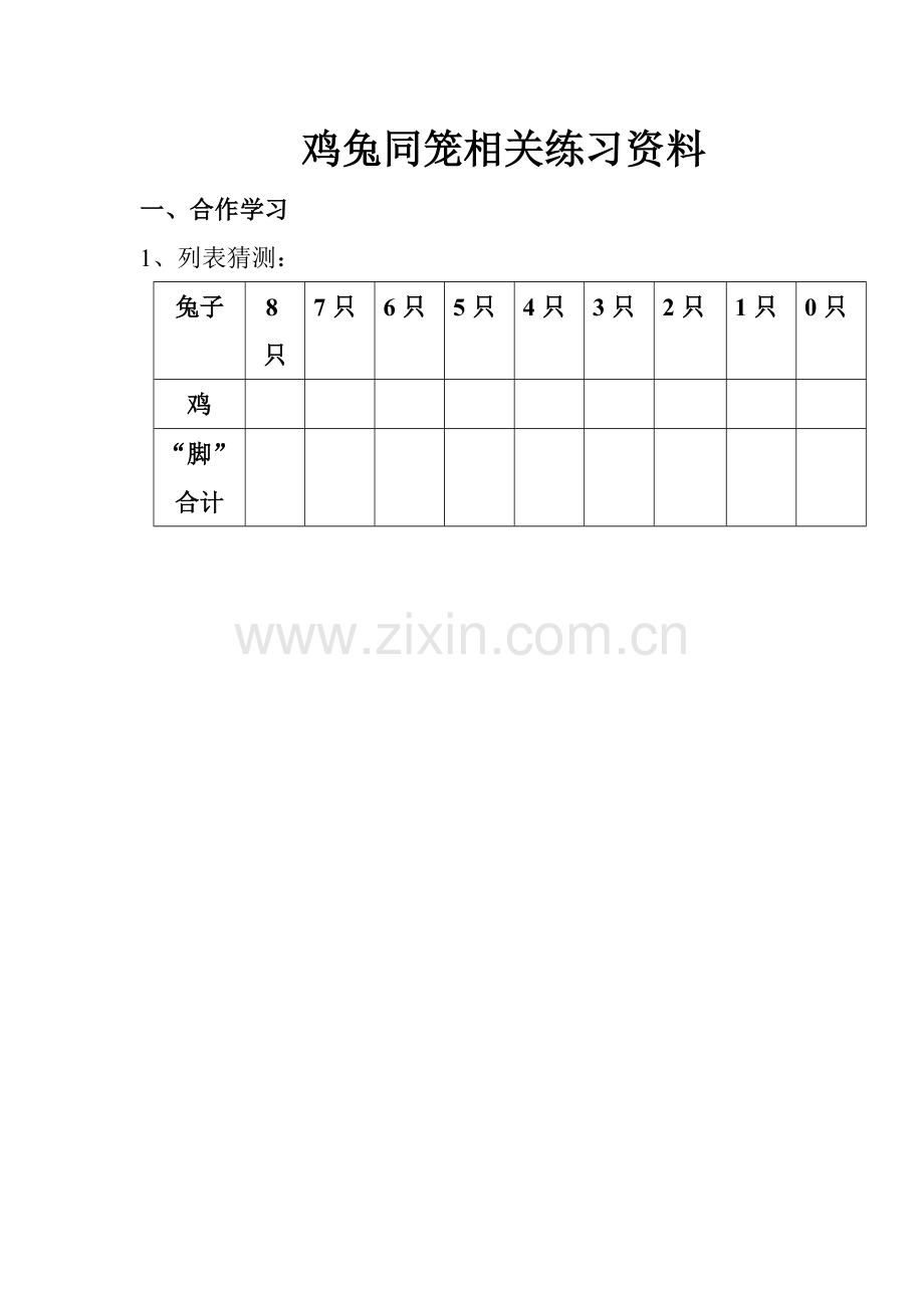 小学数学本小学四年级练习资料.doc_第1页