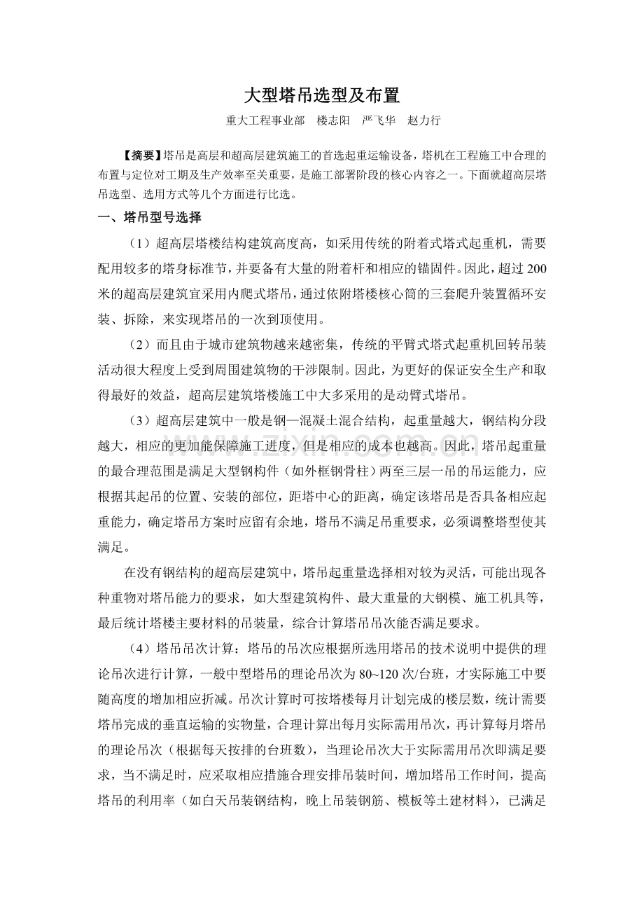 大型塔吊选型.doc_第1页
