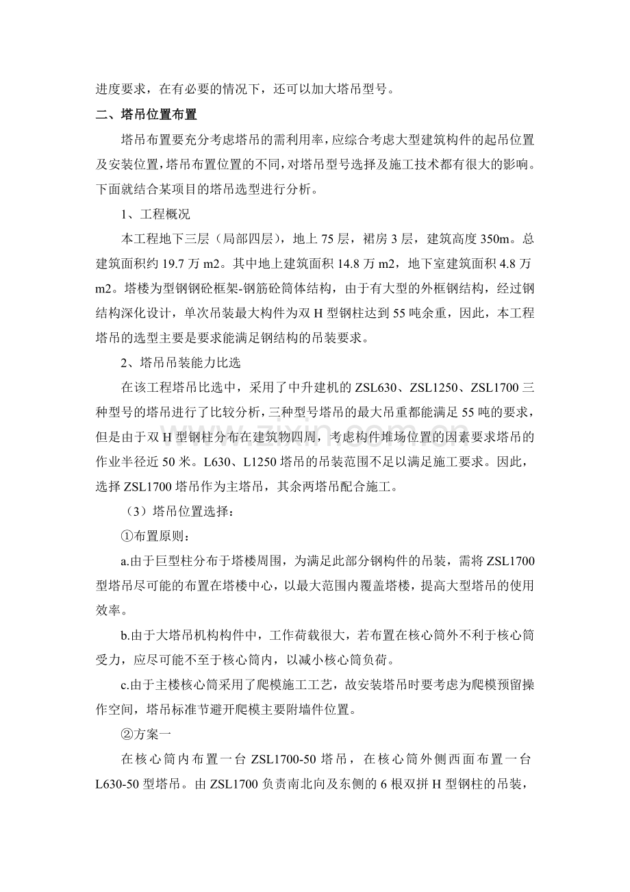 大型塔吊选型.doc_第2页