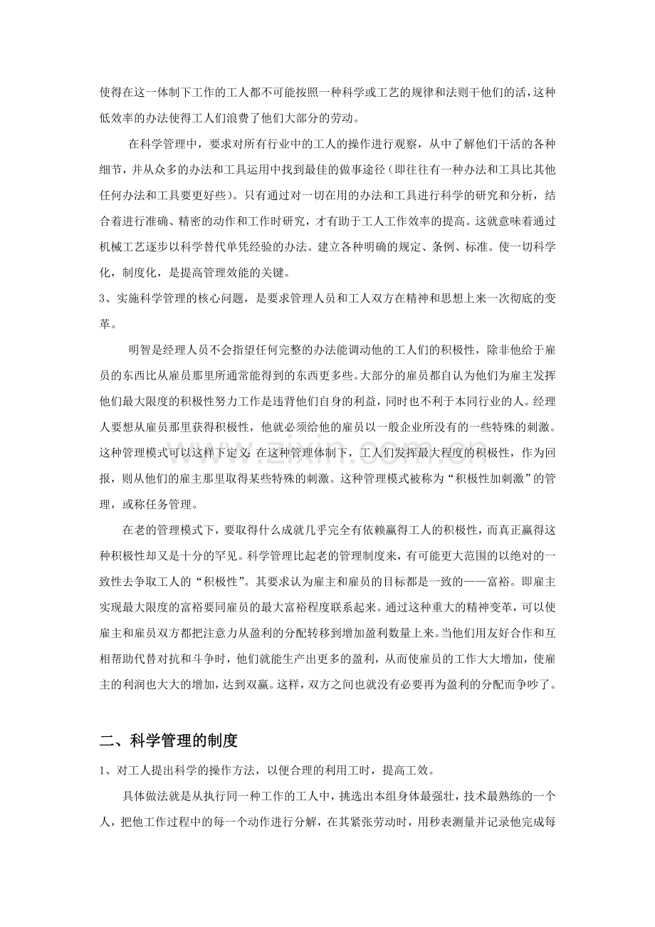 科学管理读书笔记及读后感.doc_第2页