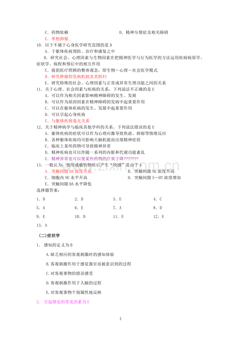 精神病学1.doc_第2页