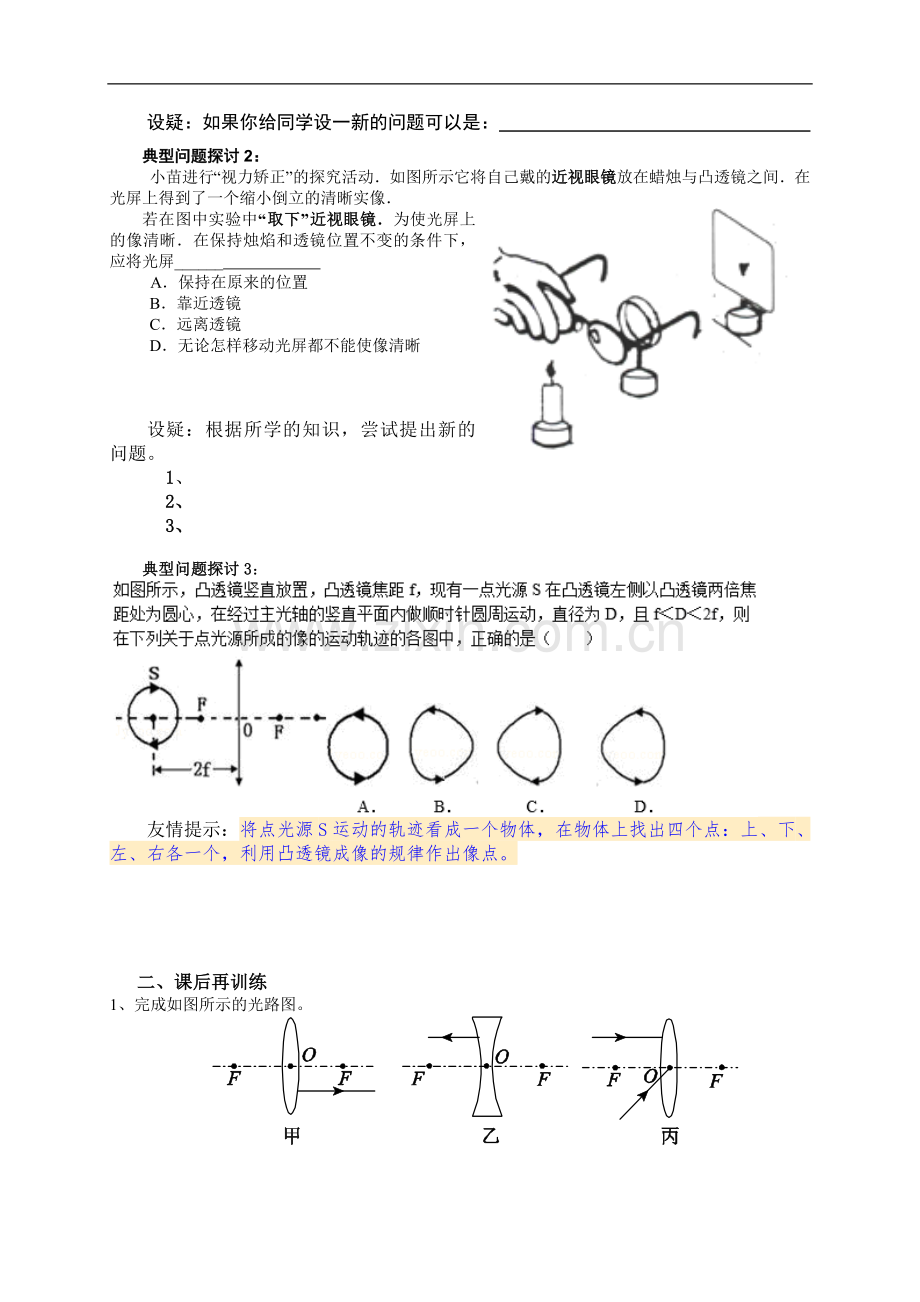 透镜及其应用章节复习.doc_第2页