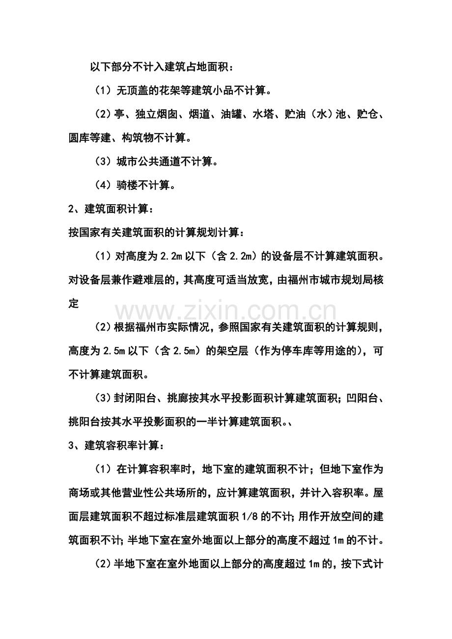建筑密度、容积率的计算.doc_第2页
