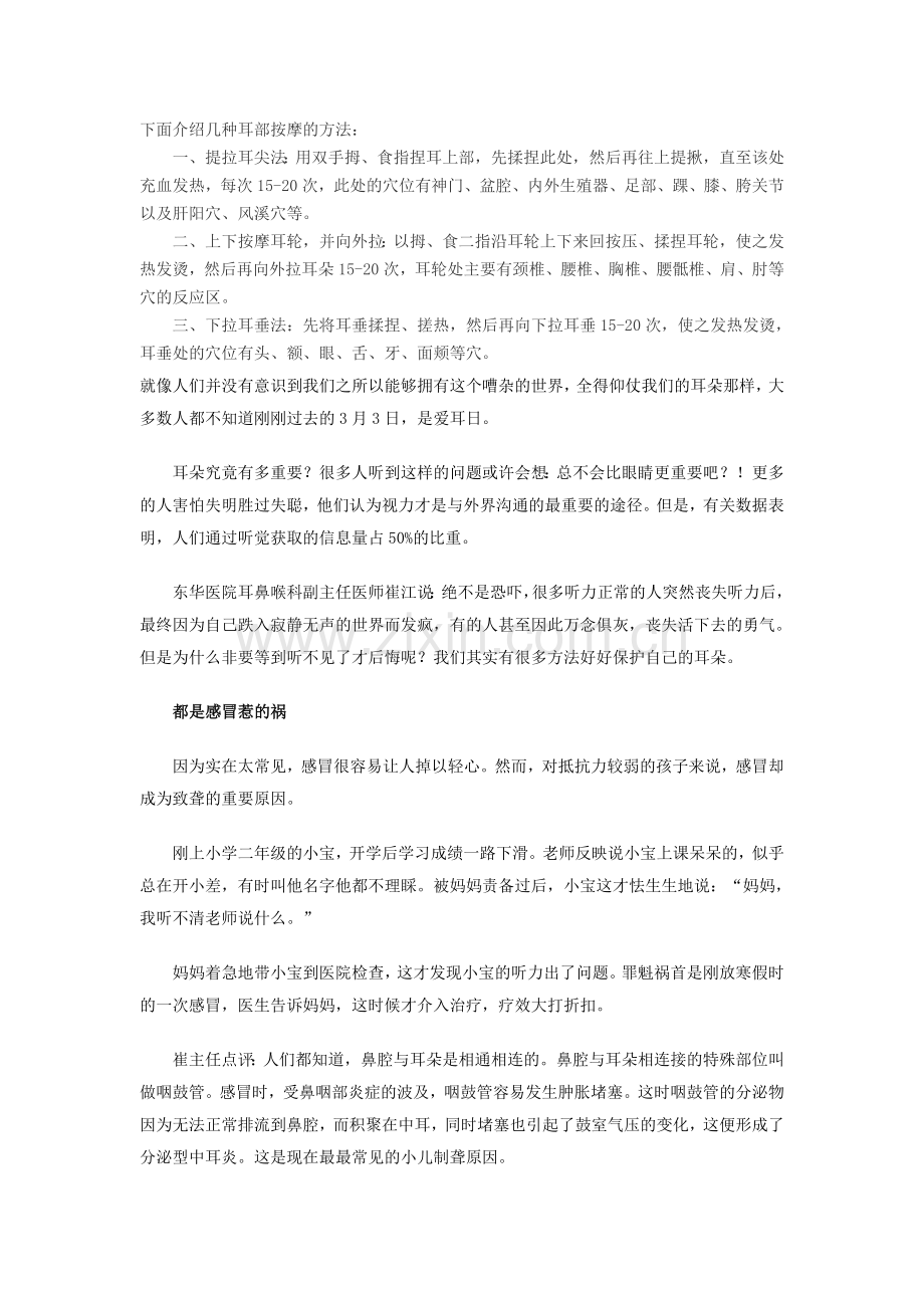 下面介绍几种耳部按摩的方法.doc_第1页