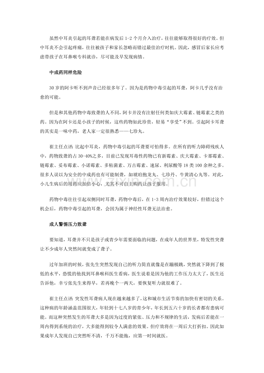 下面介绍几种耳部按摩的方法.doc_第2页