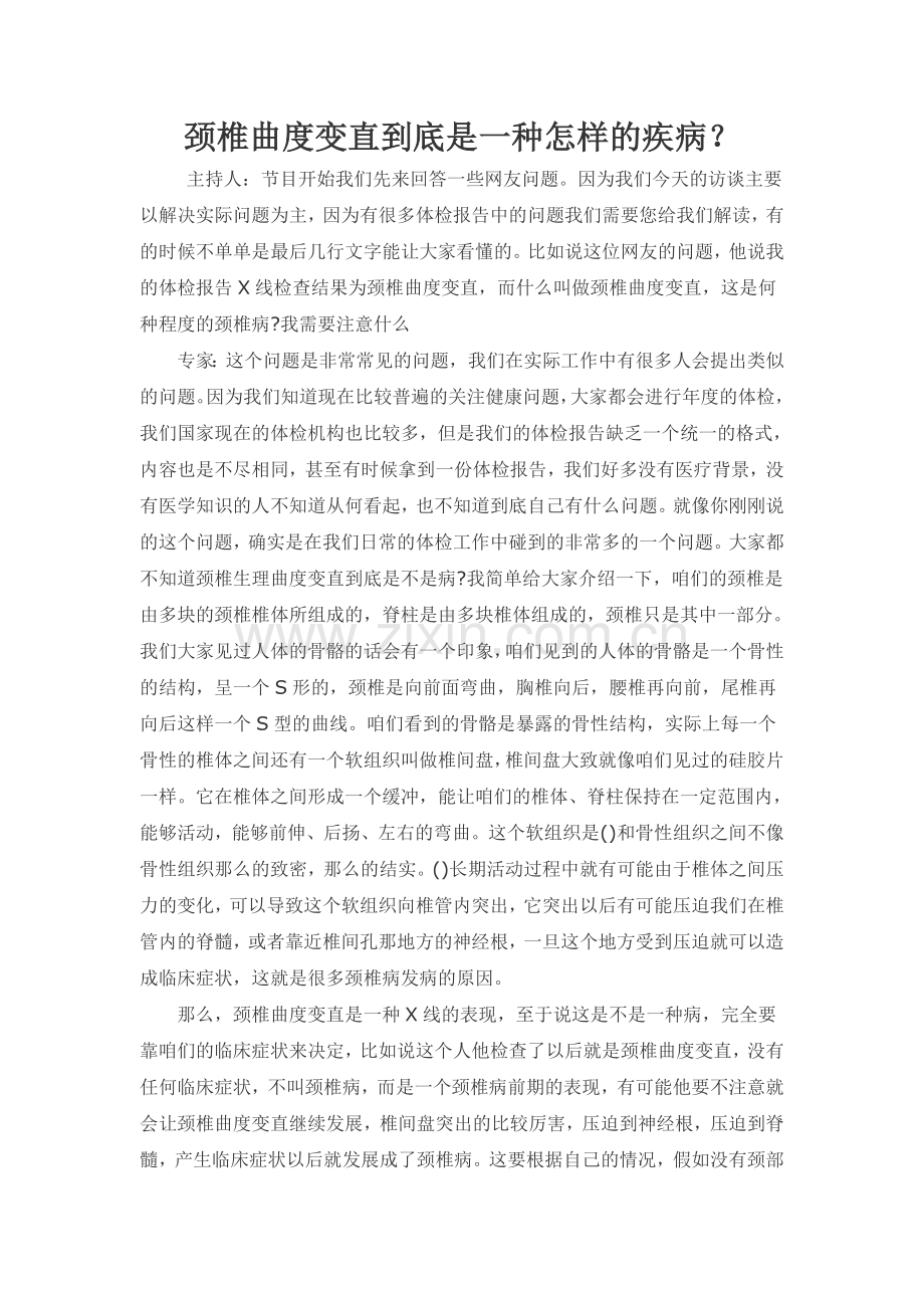 颈椎病手术费用.doc_第1页