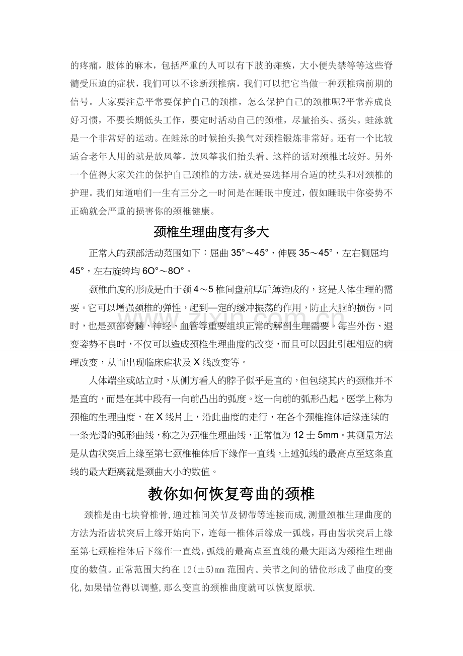 颈椎病手术费用.doc_第2页