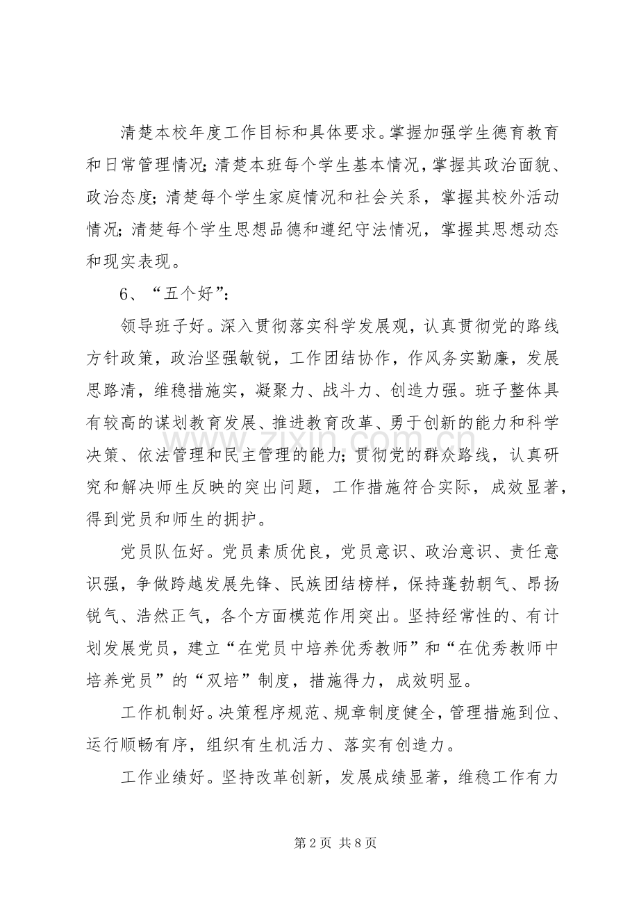 应知应会学习体会心得.docx_第2页