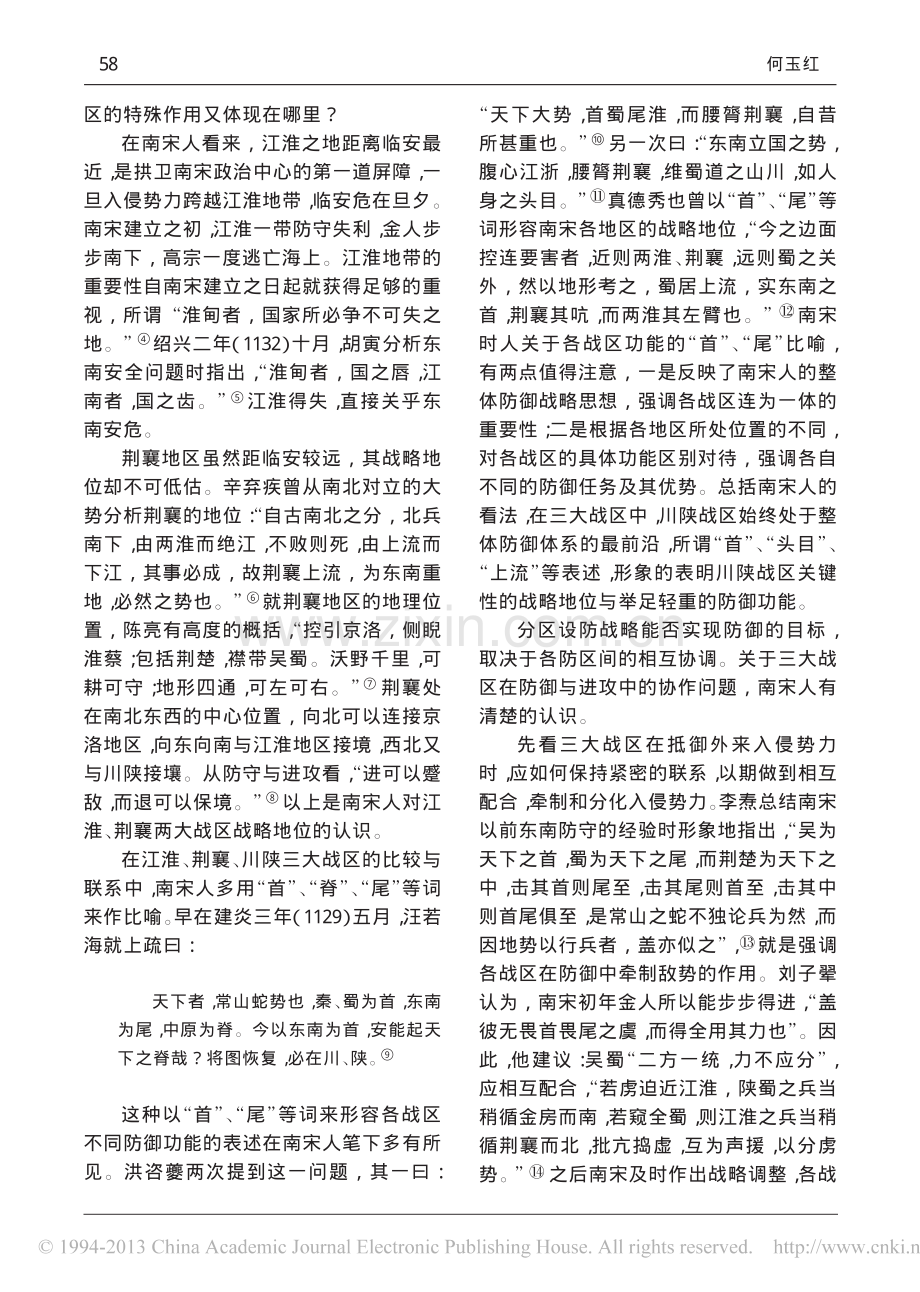 整体防御视野下南宋川陕战区的战略地位_何玉红.pdf_第2页