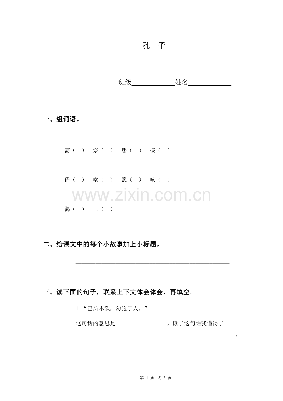《孔子》试题.doc_第1页