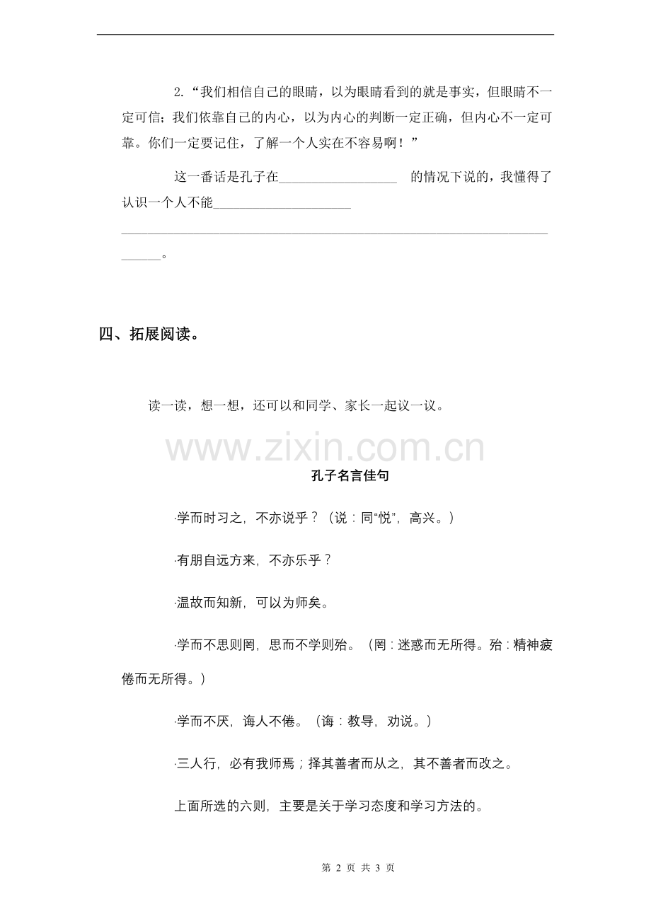 《孔子》试题.doc_第2页