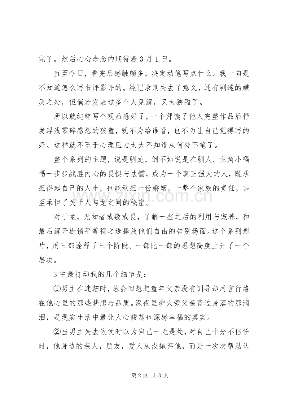 驯龙高手3观后心得200字.docx_第2页