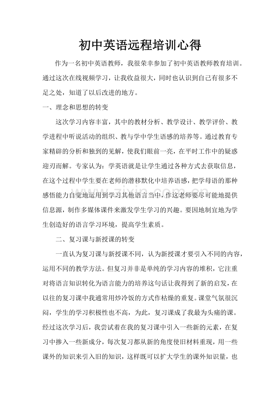 英语网络培训心得.doc_第1页