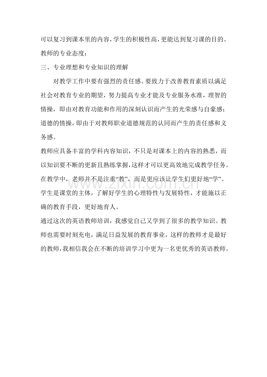 英语网络培训心得.doc_第2页