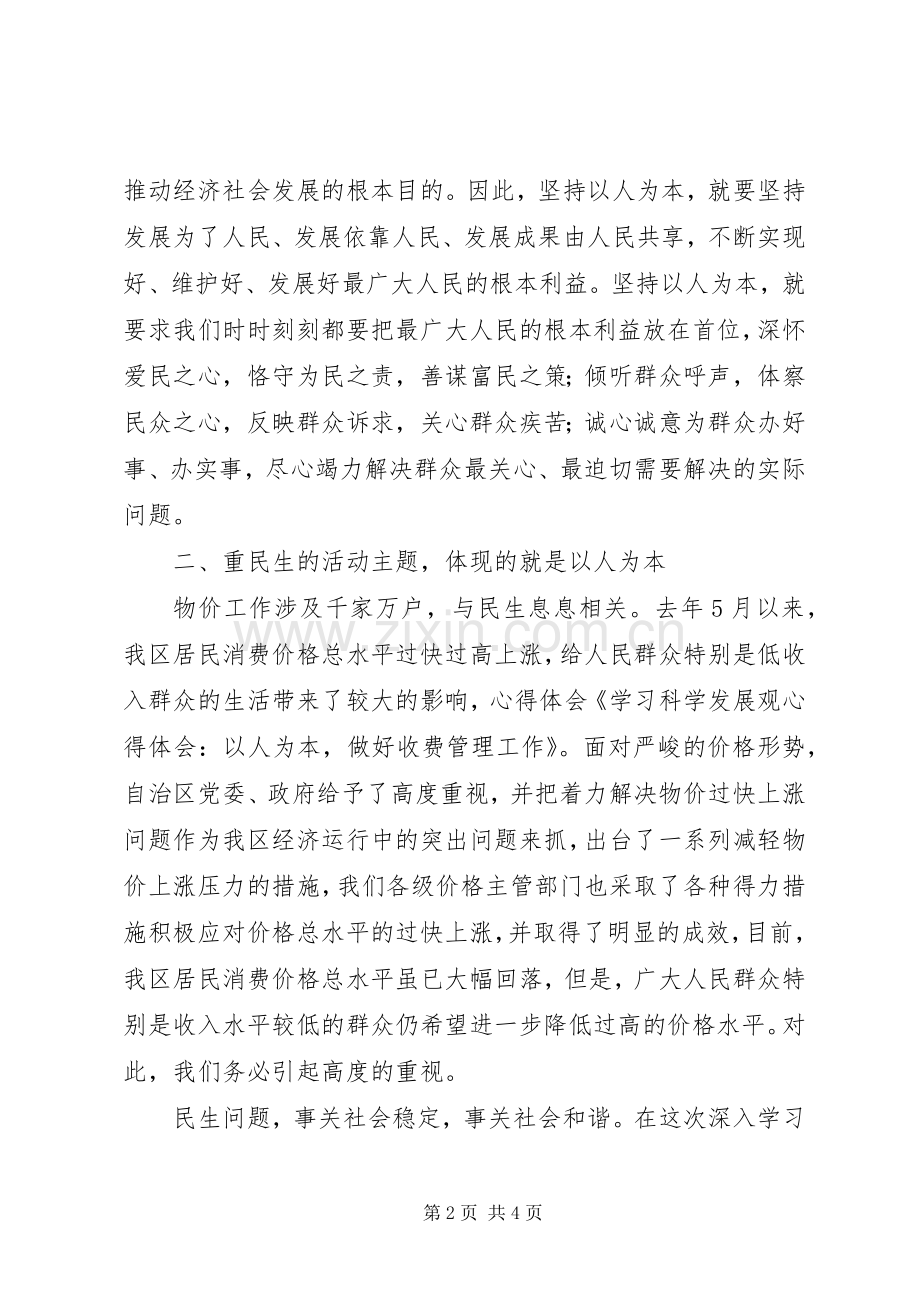 做人不能侥幸,为公必要清白(案例剖析学习体会)[最终定稿].docx_第2页