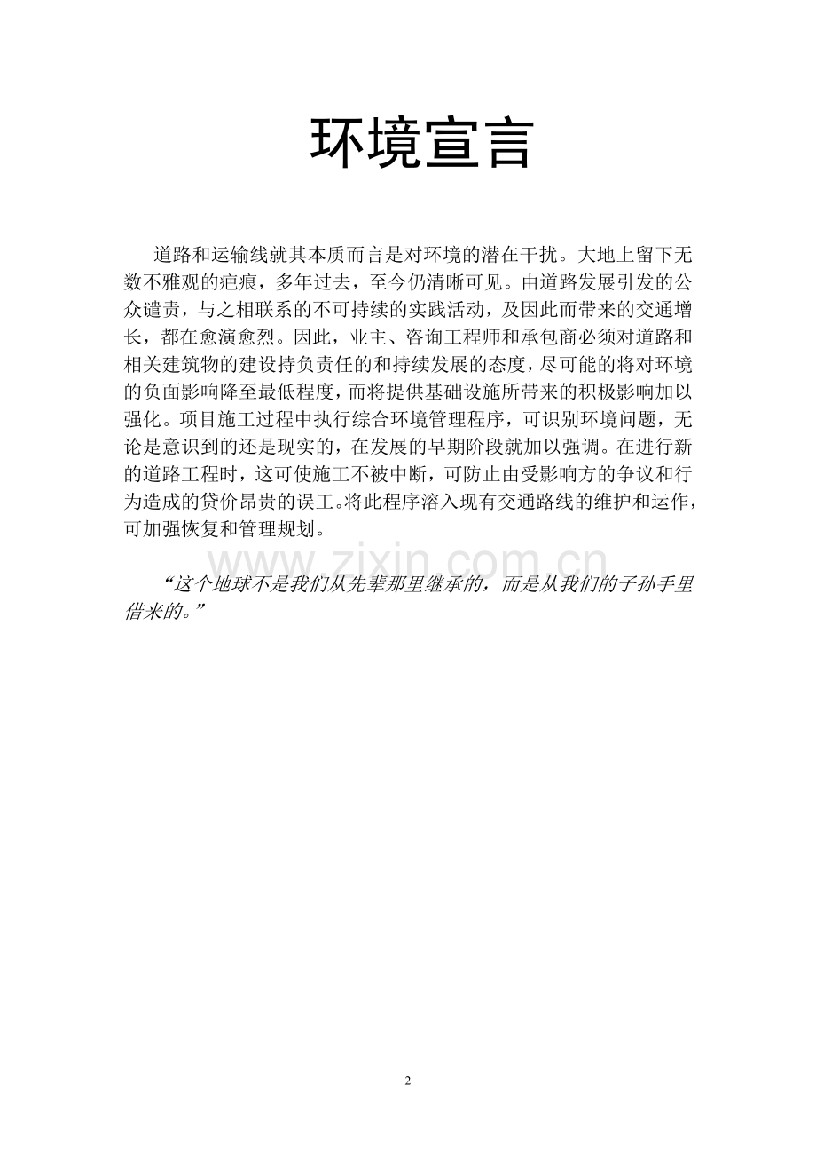 南部非洲路桥标准中文版.doc_第2页