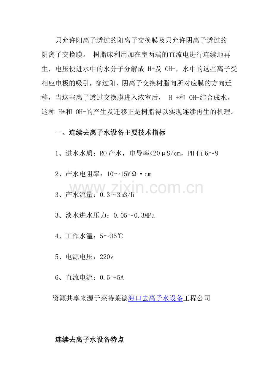 连续去离子水设备.docx_第2页