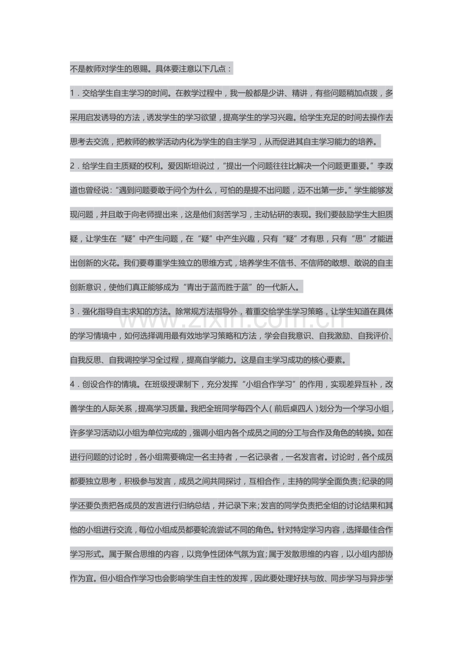 如何促进学生的自主学习.doc_第2页