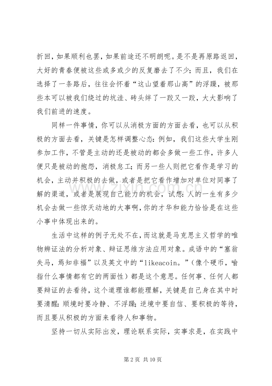 马克思主义基本原理学习体会体会.docx_第2页