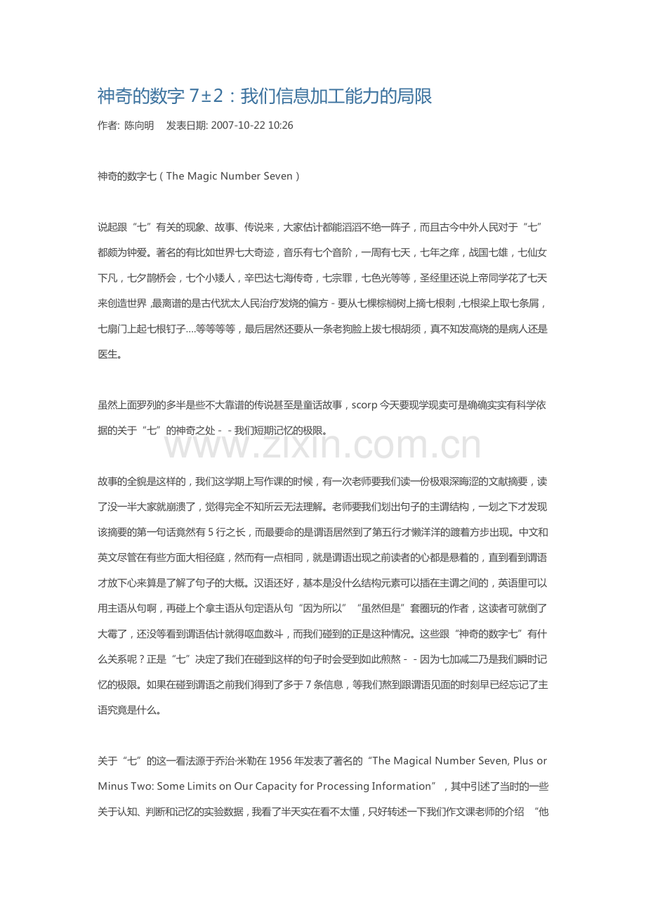 神奇的数字7±2：我们信息加工能力的局限.pdf_第1页