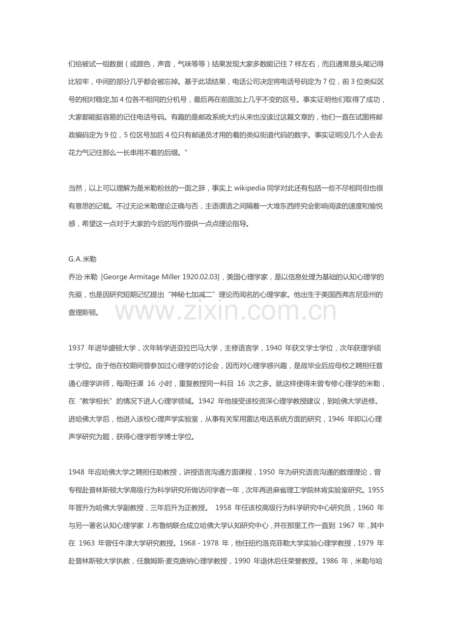 神奇的数字7±2：我们信息加工能力的局限.pdf_第2页