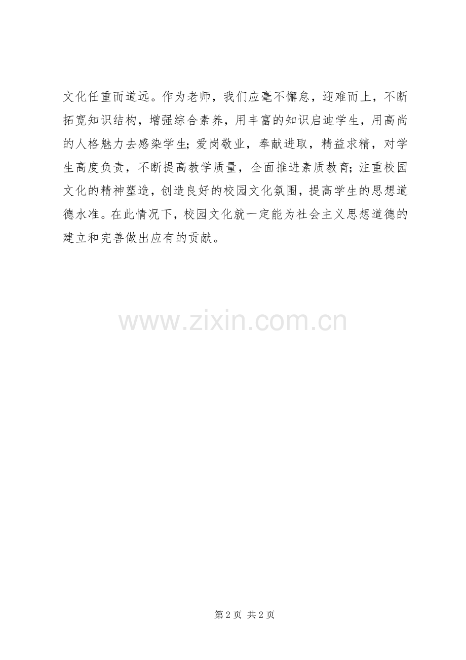 学校文化建设培训体会心得.docx_第2页