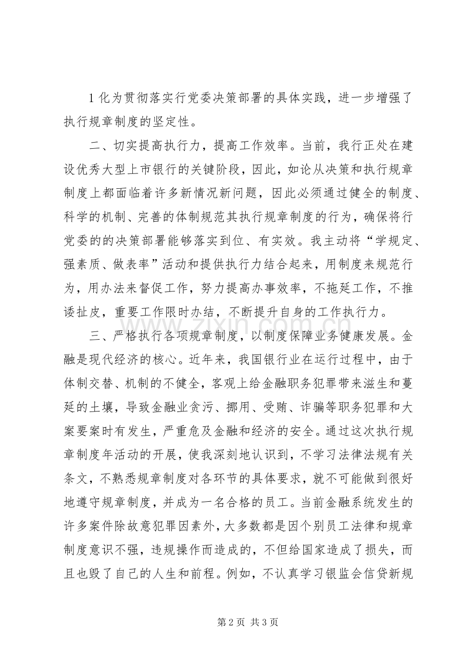 农行“学、强、做”活动体会心得.docx_第2页