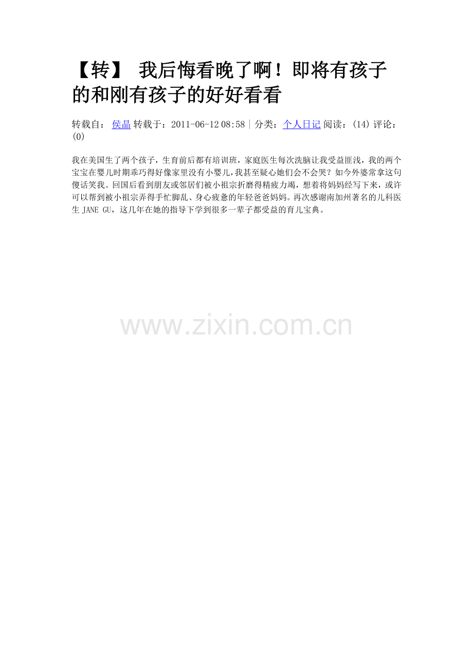 妈妈宝贝经.docx_第1页