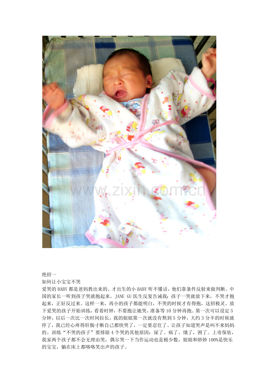 妈妈宝贝经.docx_第2页