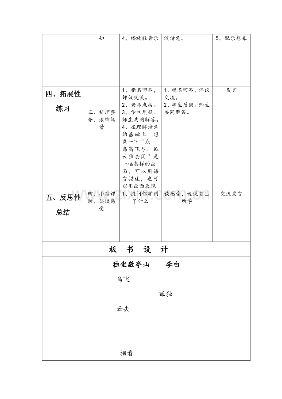 声色课堂古诗词三首徐广平.doc_第2页